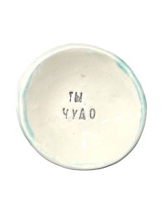 Пиала ручной работы «Ты чудо», керамика, 9 см
