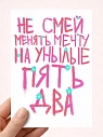 Открытка «Пять два», художник Pablo Radini, превью фото 1