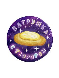 Попсокет «Ватрушка»