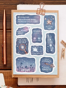 Стикерпак «Звёздные послания»