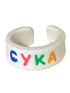 Кольцо ручной работы Радость Рядом «Сука», полимерная глина,