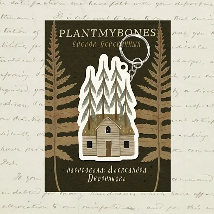 Брелок «Домик», дерево, фото 1.