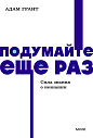 Подумайте еще раз. NEON Pocketbooks, превью фото 1