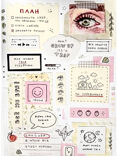 Стикерпак Лемниската «Всё не зря», А5