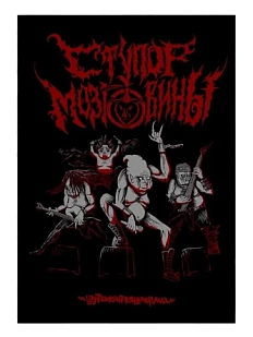 Плакат ШКЯ «Ступор мозговины», А5