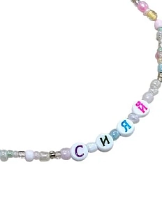 Чокер ручной работы Радость Рядом с надписью «Сияй», бисер