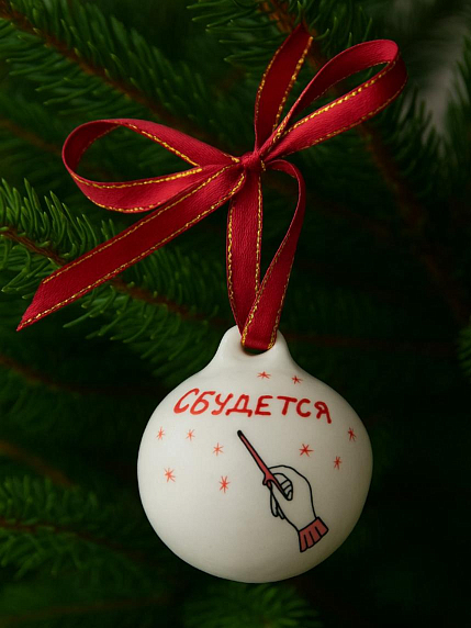 Ёлочная игрушка шар расписной «Сбудется», фарфор, 7 см, фото 2.