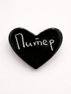 Брошь ручной работы сердечко «Питер», чёрный, керамика