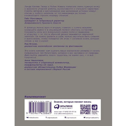 Железная хватка. Как развить в себе качества, необходимые для достижения успеха, фото 2.
