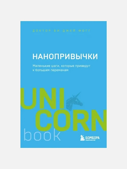 Подарочный набор с книгами «Нанопривычки», «Иди туда, где трудно» и сладостями, фото 2.