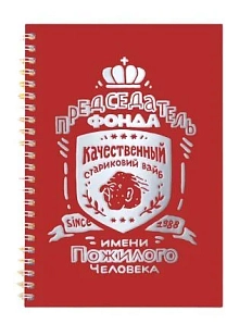 Тетрадь ШКЯ «Председатель фонда», А5, 40 листов