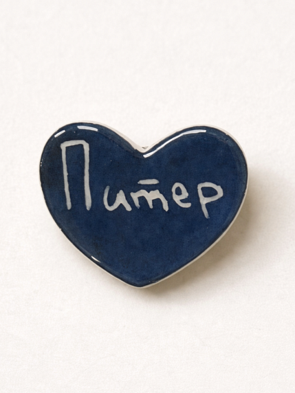 Брошь ручной работы Elizabeth Madar сердечко «Питер», тёмно-синяя, керамика, фото 1.