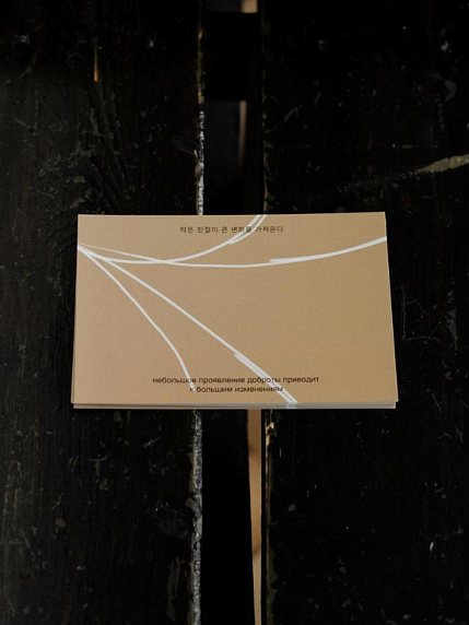 Открытка «Небольшое проявление доброты приводит к большим изменениям», Mitrozhe, фото 3.