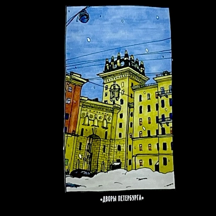 Сумка шоппер Сергей Ремс с дворами Петербурга «Дом на проспекте Стачек», чёрный, фото 2.