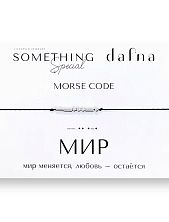 Браслет язык Морзе на чёрной нити «Мир» 
