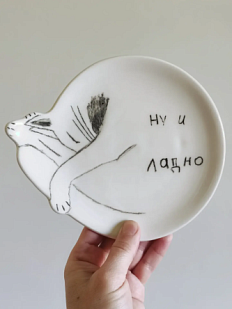 Блюдце ручной работы Taniko Ga «Ну и ладно», белая, керамика, 15 см