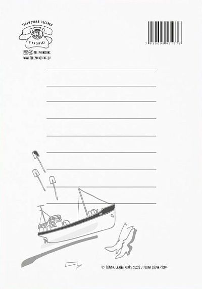 Открытка «Все, что мне нужно – это несколько слов. И место для шага вперед. В. Цой», фото 2.