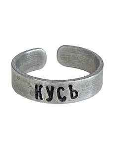 Кольцо металлическое «Кусь» 17/17,5