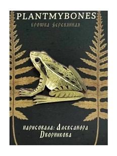 Брошь «Лягушка», дерево