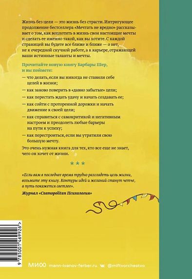 О чем мечтать. Как понять, чего хочешь на самом деле, и как этого добиться, фото 2.
