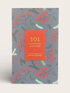 Блокнот «101 заветное желание», ягодный №1