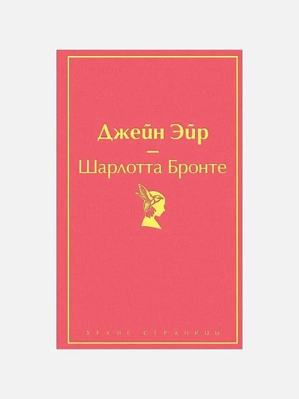 Подарочный набор с книгой «Джейн Эйр», ароматической свечой и солёной карамелью, фото 2.