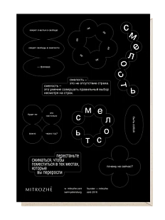 Набор наклеек Mitrozhe «Смелость», чёрный, А5