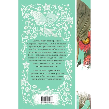 Маленькие женщины. Элегантная классика, фото 2.