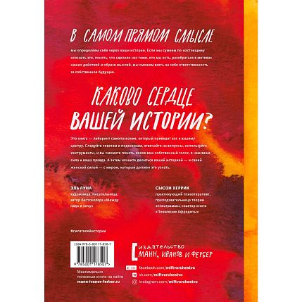 Сила твоей истории. Как услышать внутренний голос и изменить жизнь, фото 2.