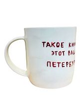 Кружка ручной работы сувенирная «Такое кино этот ваш Петербург», полуфарфор, 350 мл
