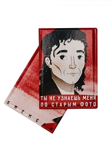 Обложка на паспорт «Ты не узнаешь меня по старым фото. Джексон»