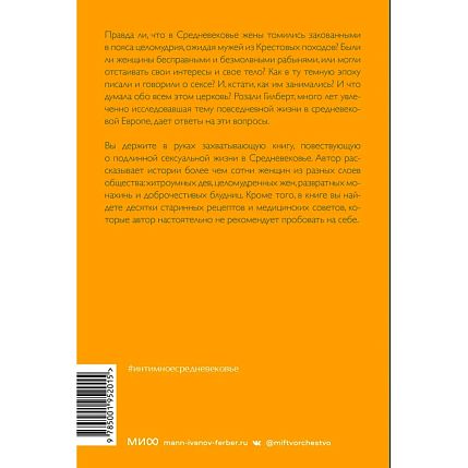 Интимное Средневековье. Истории о страсти и целомудрии, поясах верности и приворотных снадобьях, фото 2.