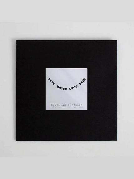 Бумажная гирлянда из букв Tak.sebe.prazdnik «SAVE WATER DRINK BEER», чёрная, картон, 240 г/м², фото 2.