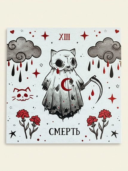 Стикерпак таро Лемниската «Смерть», 10 х 10 см, фото 1.