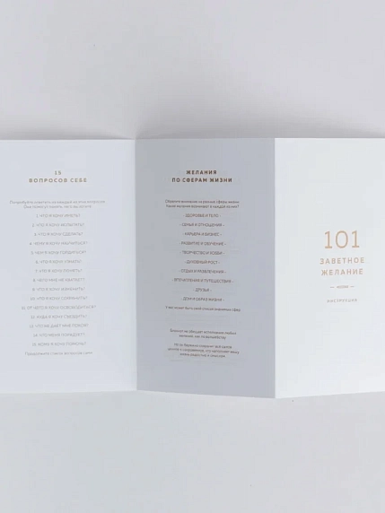 Блокнот ПИ_ШИ «101 заветное желание», хвойный №2, фото 7.