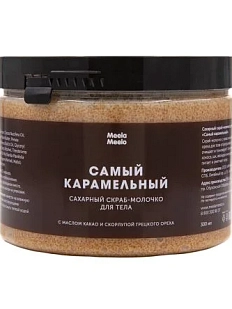 Скраб - молочко для тела Meela Meelo «Самый карамельный», 300 мл
