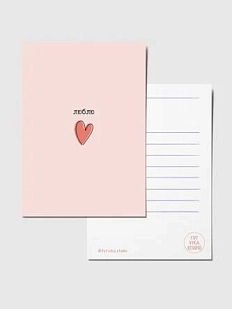 Открытка с сердечком «Люблю», розовый, А6