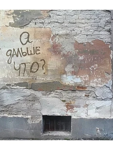 Открытка «А дальше что?»