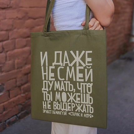 Сумка шоппер Студия упаковки «Э.Хемингуэй. И даже не смей думать», фото 2.