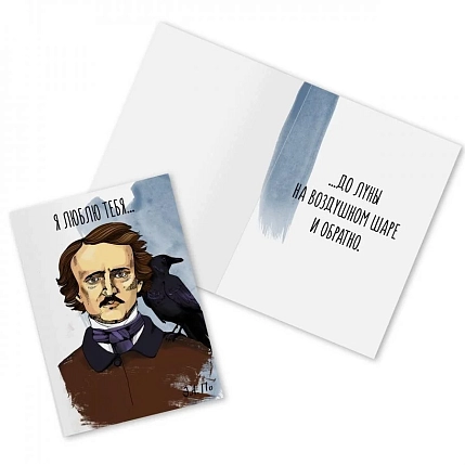 Открытка «Я люблю тебя... Э. По», фото 1.