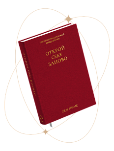 Трансформационный ежедневник «Открой себя заново», бордовый