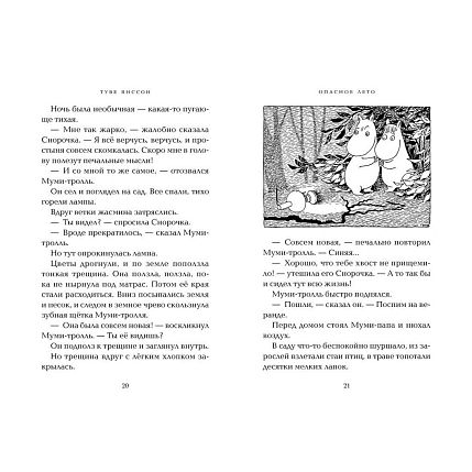 Опасное лето, фото 2.
