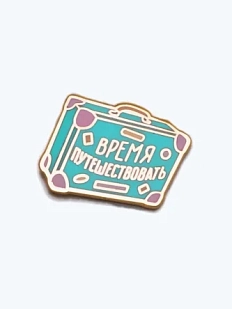 Металлический пин WAF WAF «Время путешествовать»