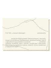 Открытка «Осознанность» Mitrozhe