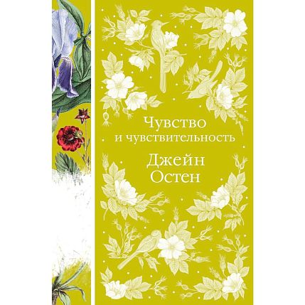 Подарочный набор с книгой «Чувство и чувствительность», брошью и шоколадом, фото 2.