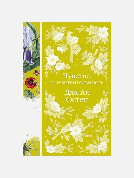 Подарочный набор с книгой «Чувство и чувствительность», брошью и шоколадом, фото 2.