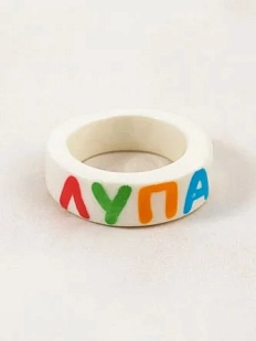 Кольцо Радость Рядом «Лупа», полимерная глина, белое