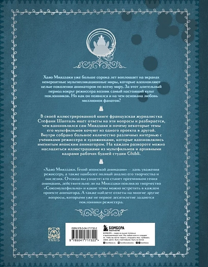 Хаяо Миядзаки. Гений Японской анимации, фото 2.