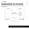Планер на день Creative «Винтаж», превью фото 6