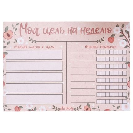 Планер на неделю «Цель на неделю», А5, фото 1.